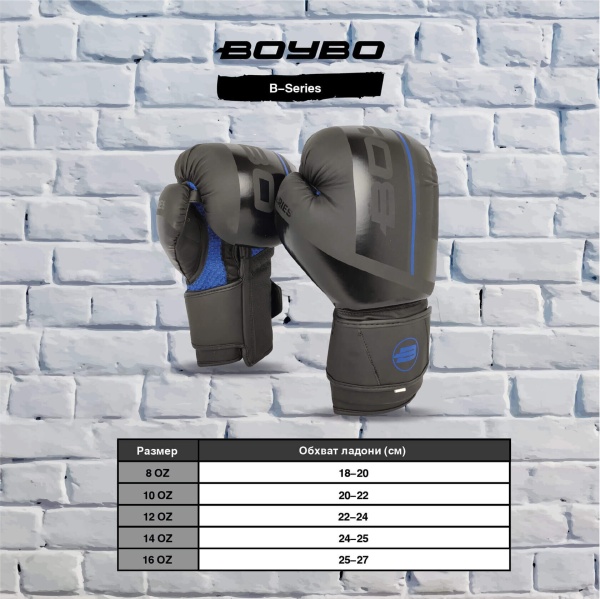 Боксерские перчатки BoyBo B-Series BBG400, тренировочные, чёрный – фото