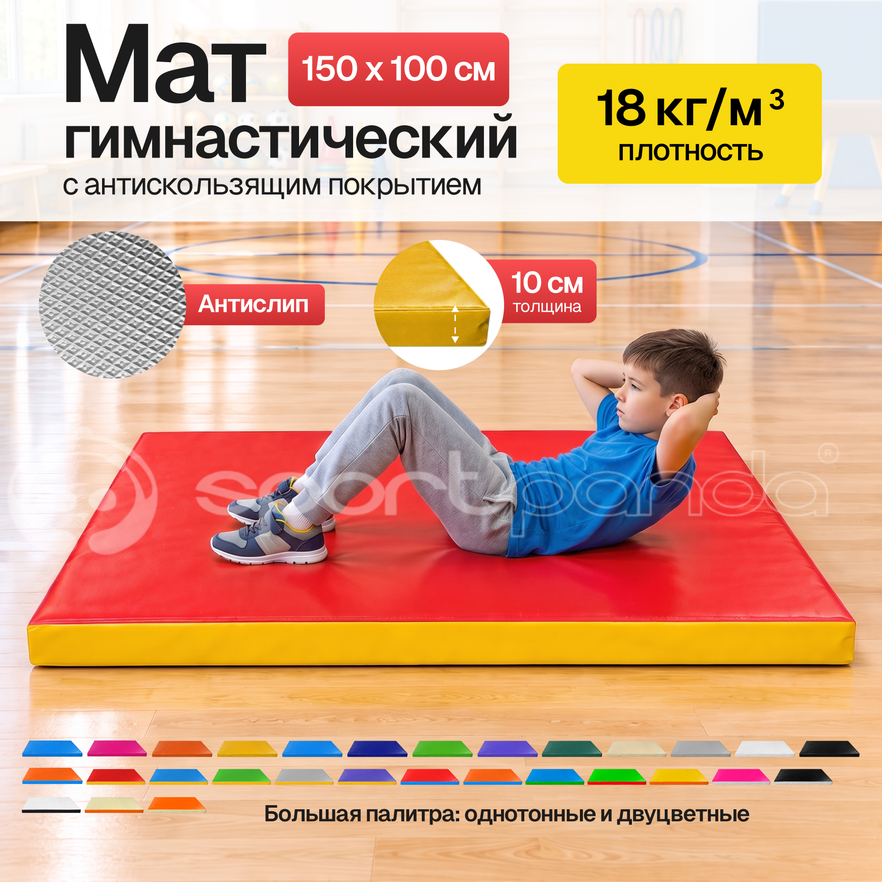 Мат гимнастический 1*1.5*0,1 м, прочный ПВХ + поролон + Антислип – фото