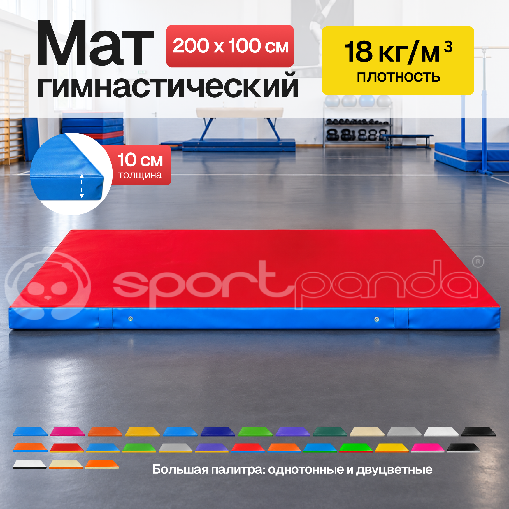Мат гимнастический 1*2*0,1 м, прочный ПВХ + поролон – фото