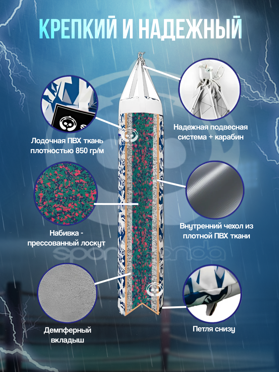 Боксерский мешок SportPanda «Арктика»