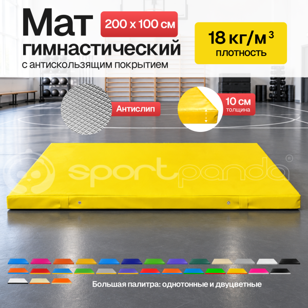 Мат гимнастический 1*2*0,1 м, прочный ПВХ + поролон, 18 кг/м3 + Антислип 