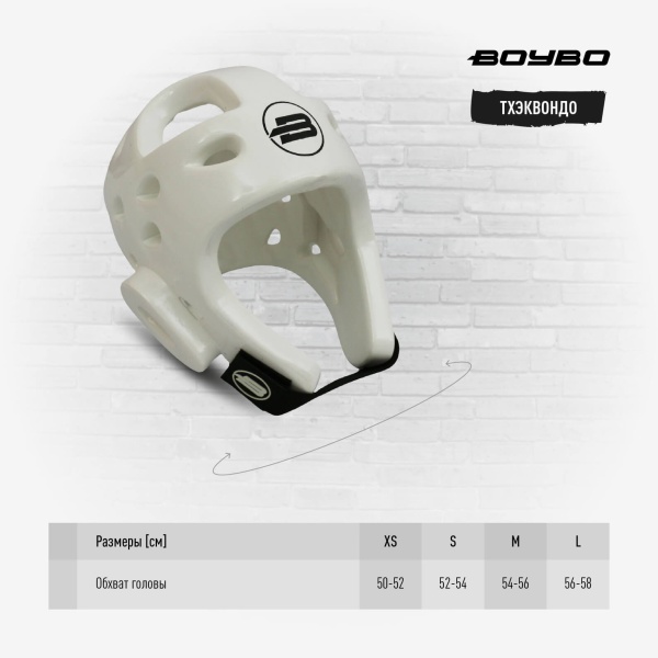 Шлем для тхэквандо BoyBo Premium BHT44, белый – фото