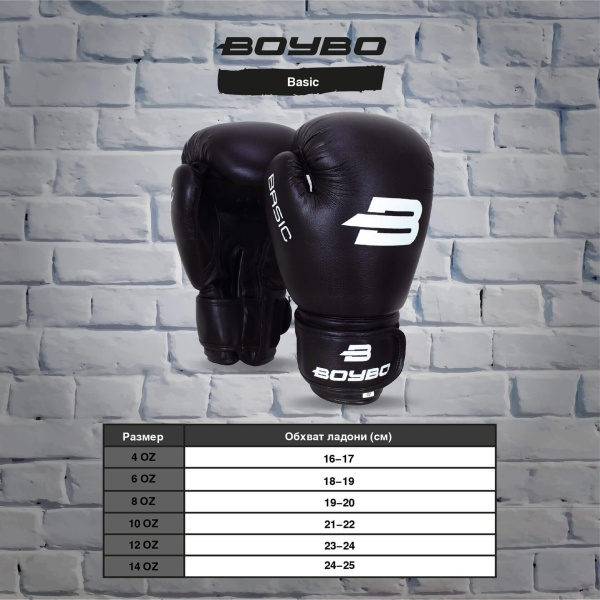 Боксерские перчатки BoyBo Basic BBG100, тренировочные, чёрный – фото