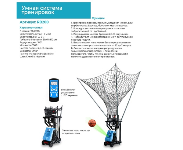 Робот баскетбольный для подачи мячей DFC RB200 – фото